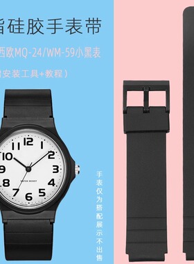 适配卡西欧小黑表学生手表带MQ-24 58MQ-71MW-59树脂硅胶表带16mm