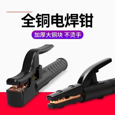 电焊钳电线钳小型夹钳日本接线中式龙头线焊把钳手工耐用型迷你