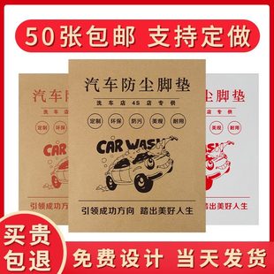 汽车一次性脚垫纸定制车用接车下雨天薄款 店修理厂后座轿车 鞋
