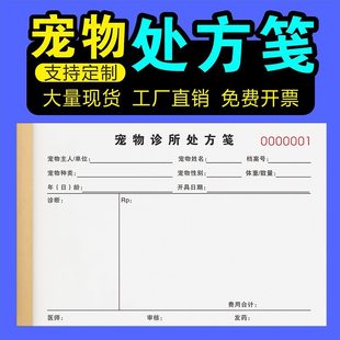 处方单定做口腔科诊所登记簿治疗单社区检验记录册中西医表单