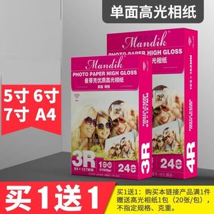 6寸照片纸纸张喷墨a6120g尺寸光泽纸洗照片摆地摊高度光面纸写真