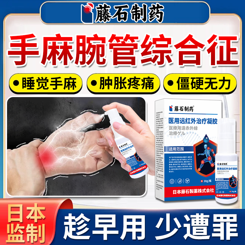 手麻手胀腕管综合征【日本监制】