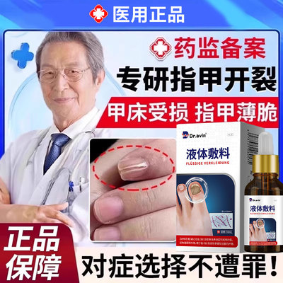 藤石制药甲康指甲开裂甲板萎缩