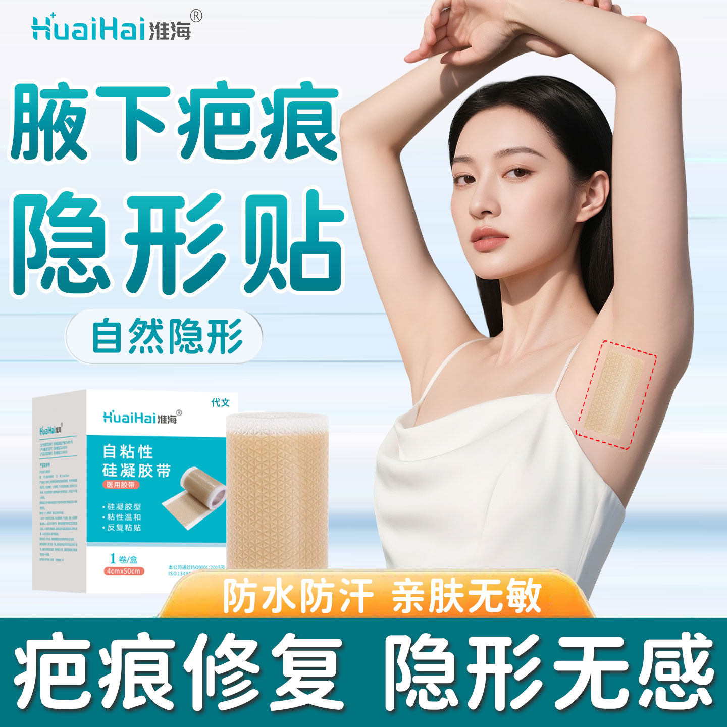 腋下疤痕隐形贴遮盖神器狐臭手术疙瘩皮肤色凹凸硅胶加压人工皮YZ