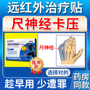 尺神经卡压手指发麻小拇指麻木僵硬手部神经末梢炎受损TU