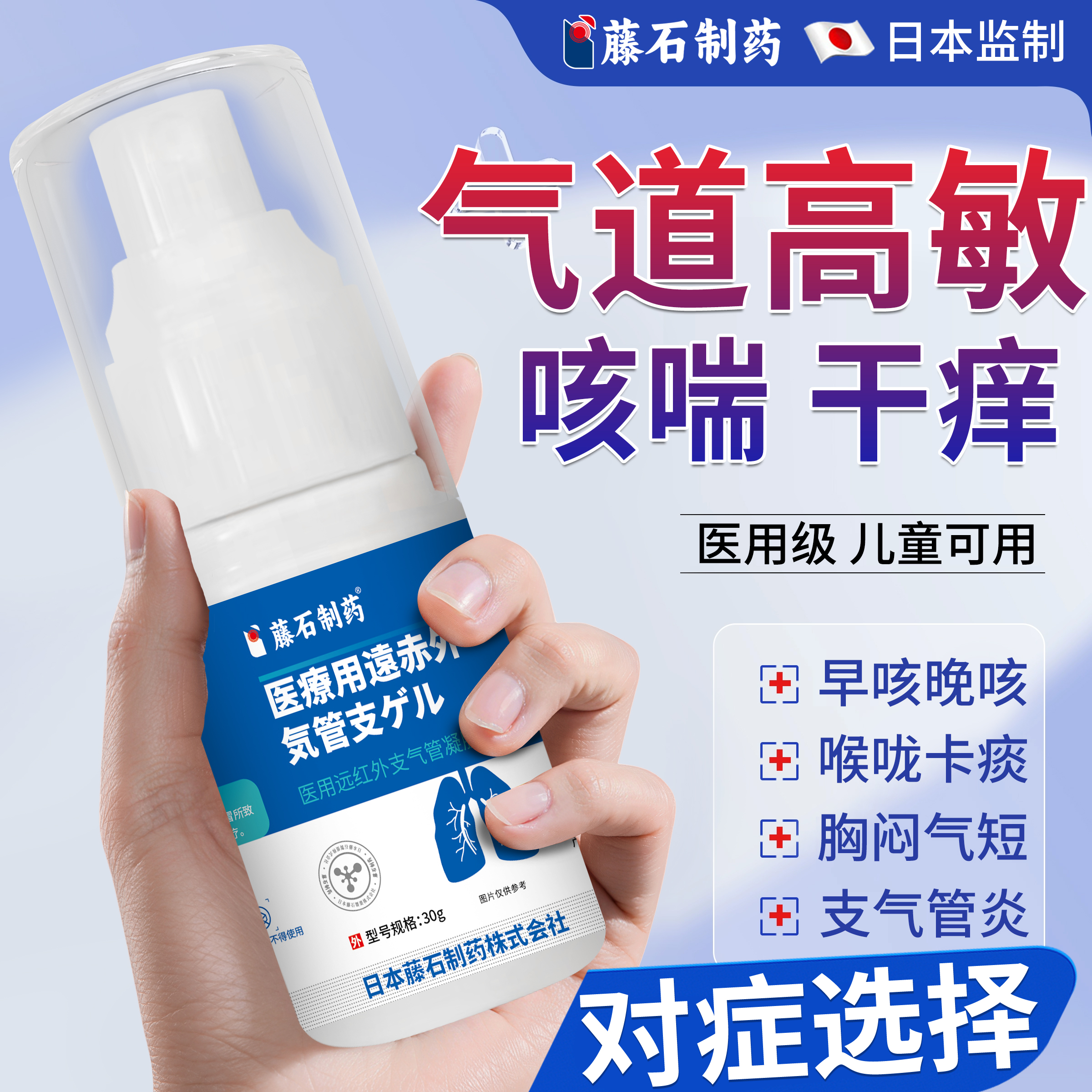 藤石制药气道高敏支气管炎咳嗽