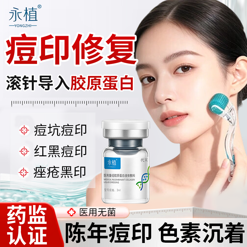 滚轮微针去痘印修复淡化黑红痤疮痘坑男女医用型自打淡化精华液TU