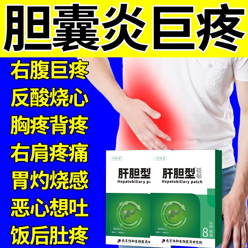 胆囊炎胆囊息肉胆囊炎的可配中药材药膏贴辅助治疗恶心呕吐疼痛vq