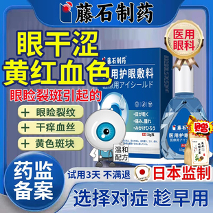 眼睑裂斑眼白发黄眼睛清澈去黄浑浊异物感可搭黄斑病变眼药水用VQ