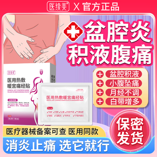 盆腔炎积液热敷包贴小腹疼慢性妇科专用的搭治疗仪用中药房同售WQ