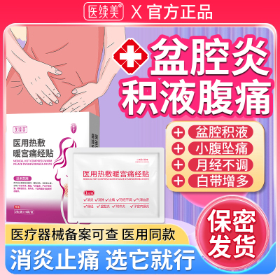 盆腔炎积液小腹坠痛缓解不适