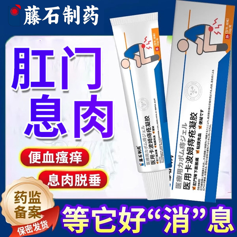 肛门外息肉便血去除肛乳头肥大神器消痔疮脱落屁眼脱垂内痔外痔HT