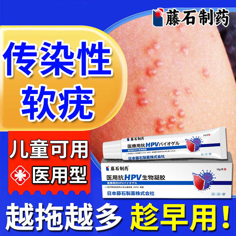 【日本监制】传染性软疣儿童