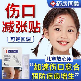 儿童面部医用皮肤拉合祛疤减张贴器术后小伤口瘢痕愈合贴防增生VQ