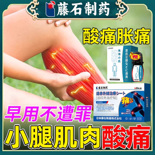 小腿肌肉酸痛贴肚子酸胀痛缓解神器运动后喷剂胫骨筋膜炎膏药贴WQ