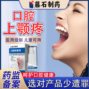 口腔上颚上火疼痛溃疡发炎起泡肿痛黏膜损伤真菌感染喷剂医用级XG