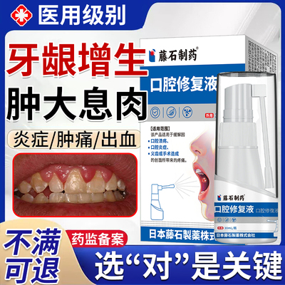 藤石制药口腔修复液红肿痛消炎