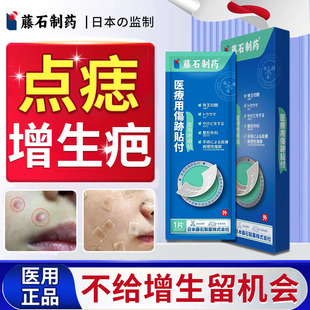 点痣增生凸起疤痕贴去除疙瘩贴祛去痣后修复膏痘痘红印消印医用TU