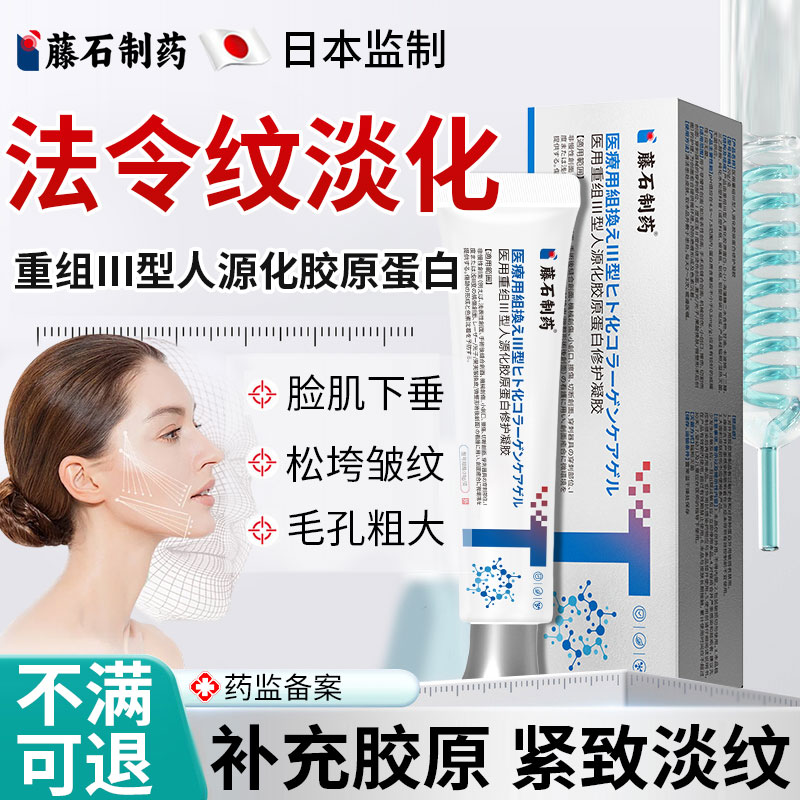 重组三型胶原蛋白皮肤修复护理膜