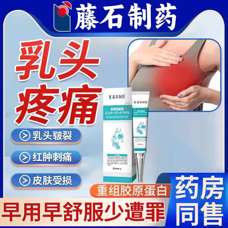 乳头疼痛发肿痛缓解乳房皲裂乳头炎乳腺炎疼痛膏乳腺结节贴发炎WQ