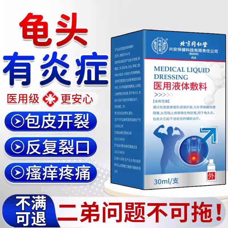 【藤石制药】血糖高包皮开裂护理
