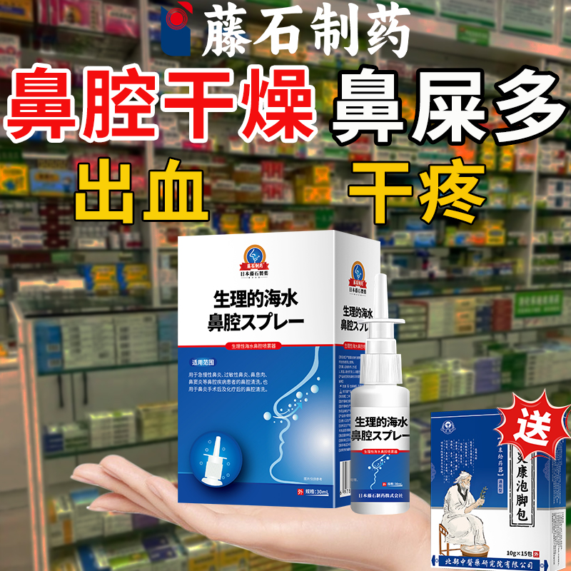 鼻孔干燥疼痛结痂喷雾剂