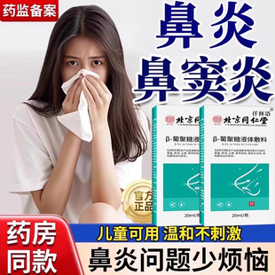 鼻窦炎喷雾头疼膏洗鼻器鼻炎喷剂真菌性蝶窦额窦炎药房同款HT