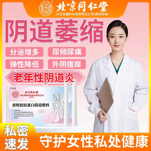 老年性萎缩性阴道炎栓剂凝胶更年期阴道萎缩干涩妇科用药房同款YZ