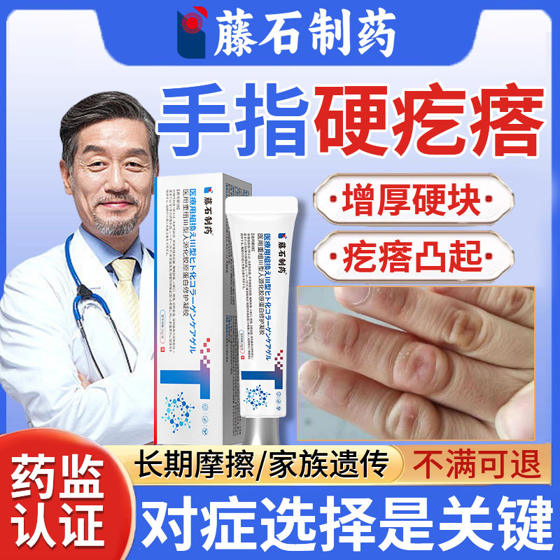 藤石Ⅲ型胶原蛋白凝胶指节关节垫