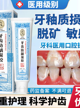 牙釉质损伤脱矿白斑牙齿敏感酸痛牙膏脱敏可搭修氟斑牙复液使用WQ