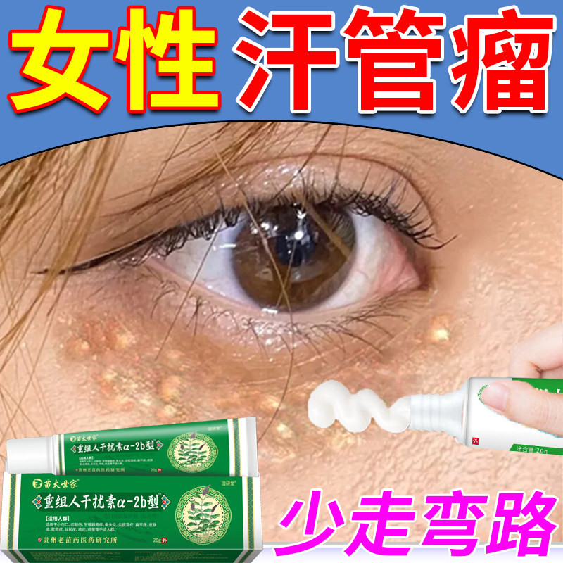 女性汗管瘤眼部专用去除神器眼周脂肪粒扁平疣油脂粒可搭配药膏wq