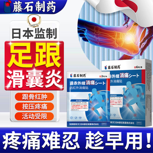 足跟滑囊炎专用贴膏脚底板疼痛足底筋膜炎骨膜炎骨刺镇痛膏药贴VQ