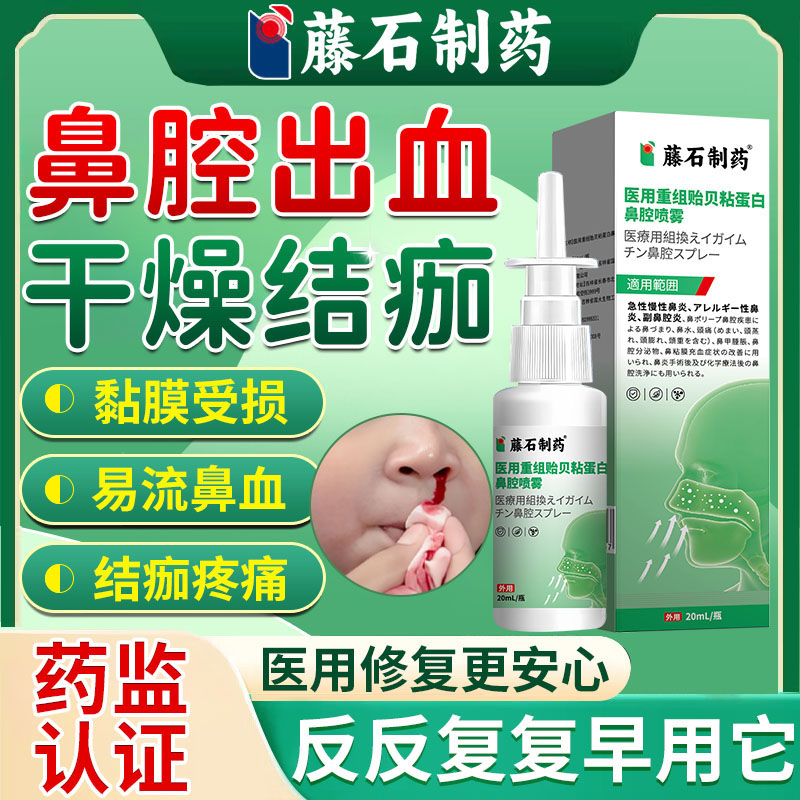 【藤石制药】鼻腔反复结痂流鼻血