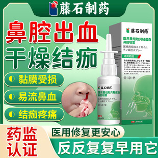 鼻腔黏膜修复鼻粘膜鼻子干燥结痂出血疼喷雾儿童流鼻血专用凝胶HT