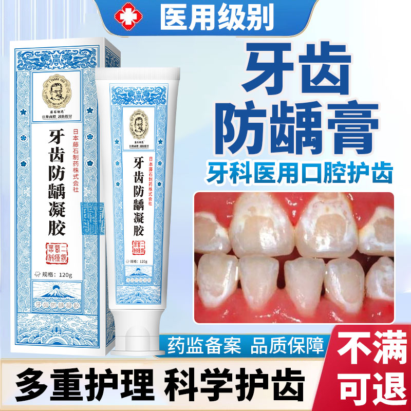 牙釉质损伤脱矿白斑牙齿敏感酸痛牙膏脱敏可搭修氟斑牙复液使用CB