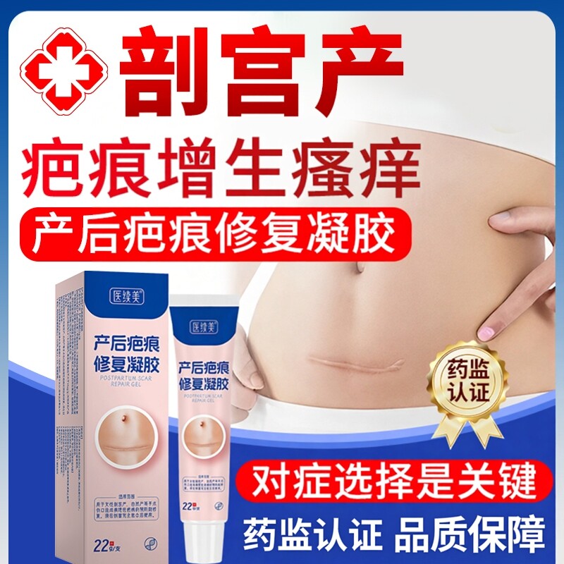 剖腹产刀疤疤痕增生凸起去除疙瘩止痒软化乳膏软化针修复除疤膏YZ