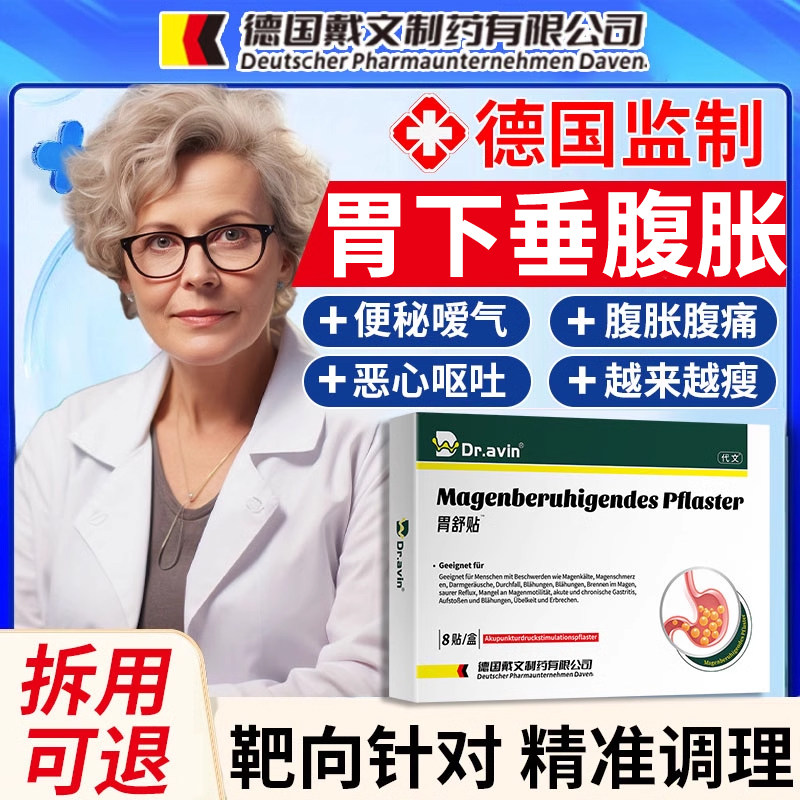 中重度胃下垂贴便秘腹痛胃胀恶心呕吐胃炎神器搭收腹带膏贴用YZ