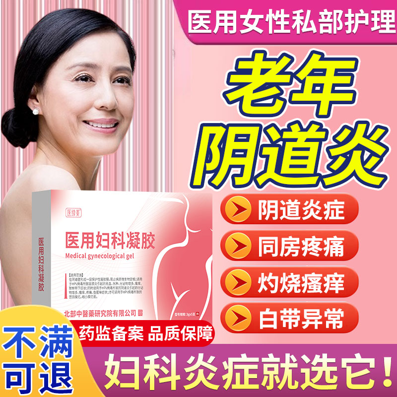 阴道干涩同房疼痛老年阴道炎
