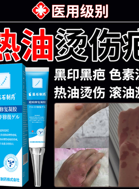 被油热油烫伤去疤膏疤痕修复去黑色素黑印色素沉淀祛除疤膏凝胶VQ