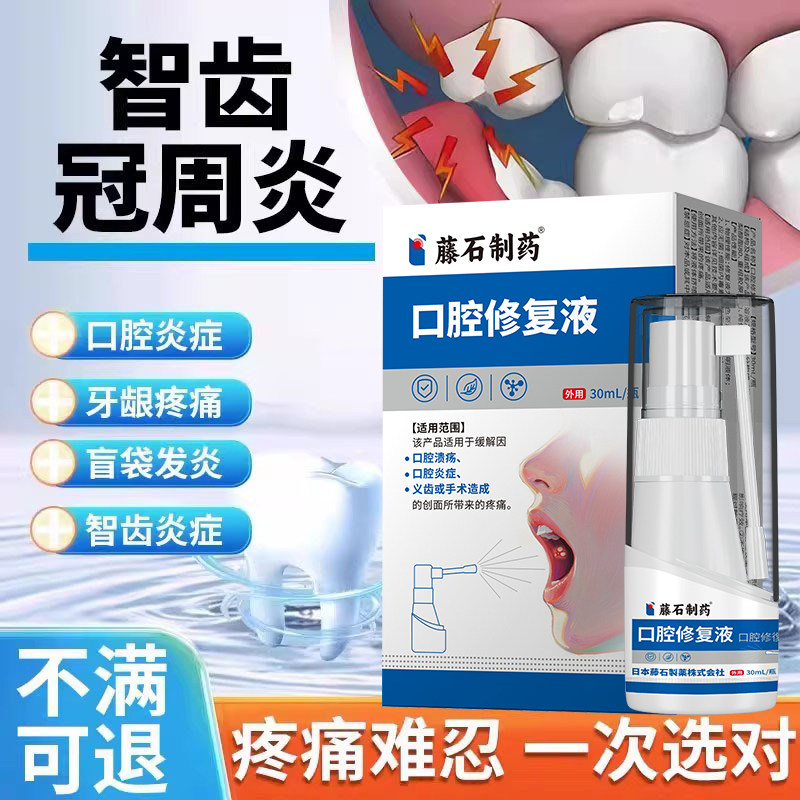 【千人见证】智齿牙龈炎肿痛消