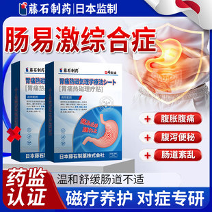 肠易激综合征症专用肚脐贴ibs肠鸣胀气贴肚子咕咕叫中药房同款