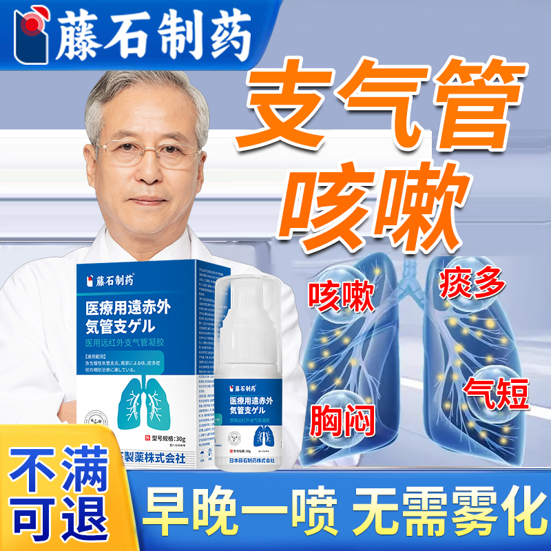支气管扩张喷雾剂咳嗽咳痰咯血
