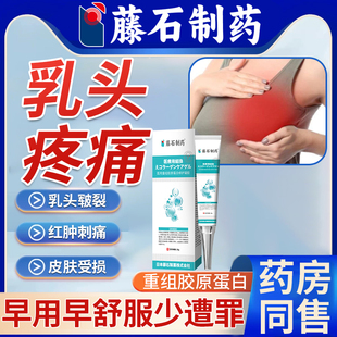 乳头疼痛发肿痛缓解乳房皲裂乳头炎乳腺炎疼痛膏乳腺结节贴WQ