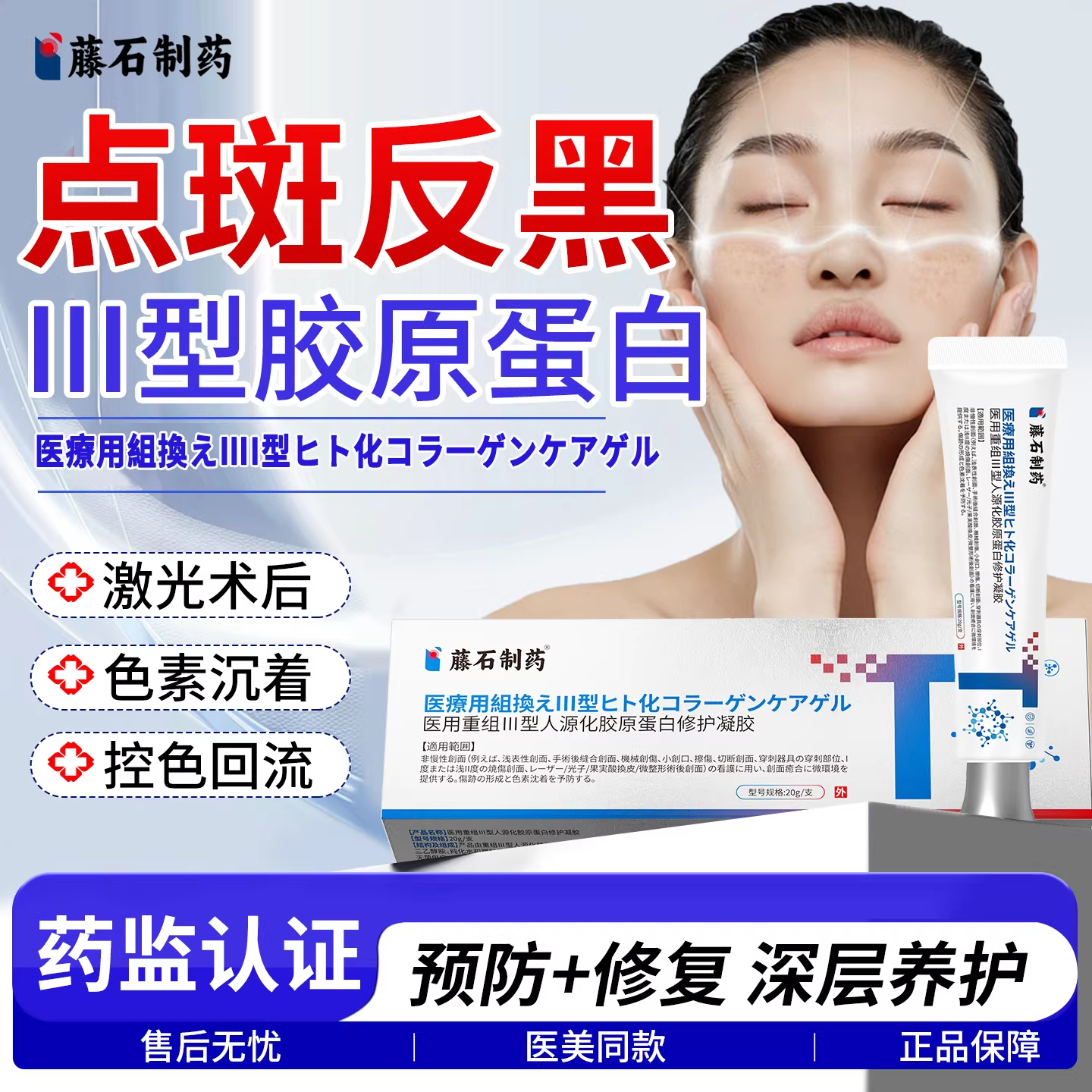 激光术后修复凝胶点斑痣祛斑后反黑控色霜淡化黑色素沉淀修复膏VQ - 实物图