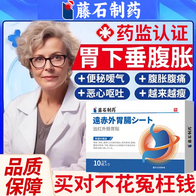 中重度胃下垂贴便秘腹痛胃胀恶心呕吐胃炎神器搭收腹带膏药贴用YZ