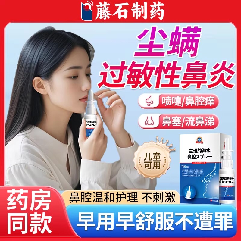 尘螨过敏性鼻炎专用喷雾剂粉尘螨螨虫过敏打喷嚏流鼻涕脱敏贴WQ