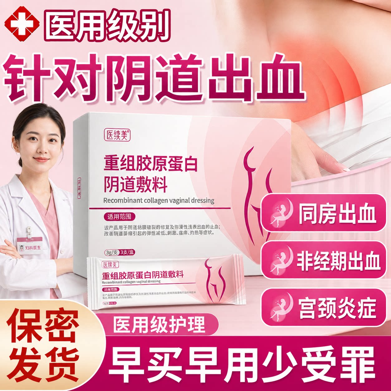 排卵期出血调理非经期异常同房阴道炎宫颈糜烂专用什么药房同售DS