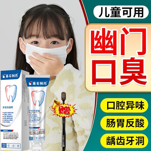 儿童口臭牙膏一次选对妈妈安心