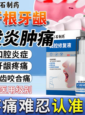 根尖周炎牙根尖炎牙龈发脓包鼓包肿痛咬合牙周炎牙膏药房同售VQ