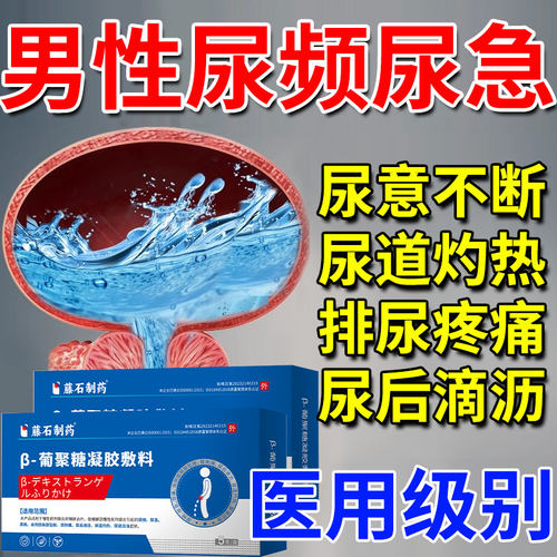 男性前列腺炎尿路感染尿道炎敷料